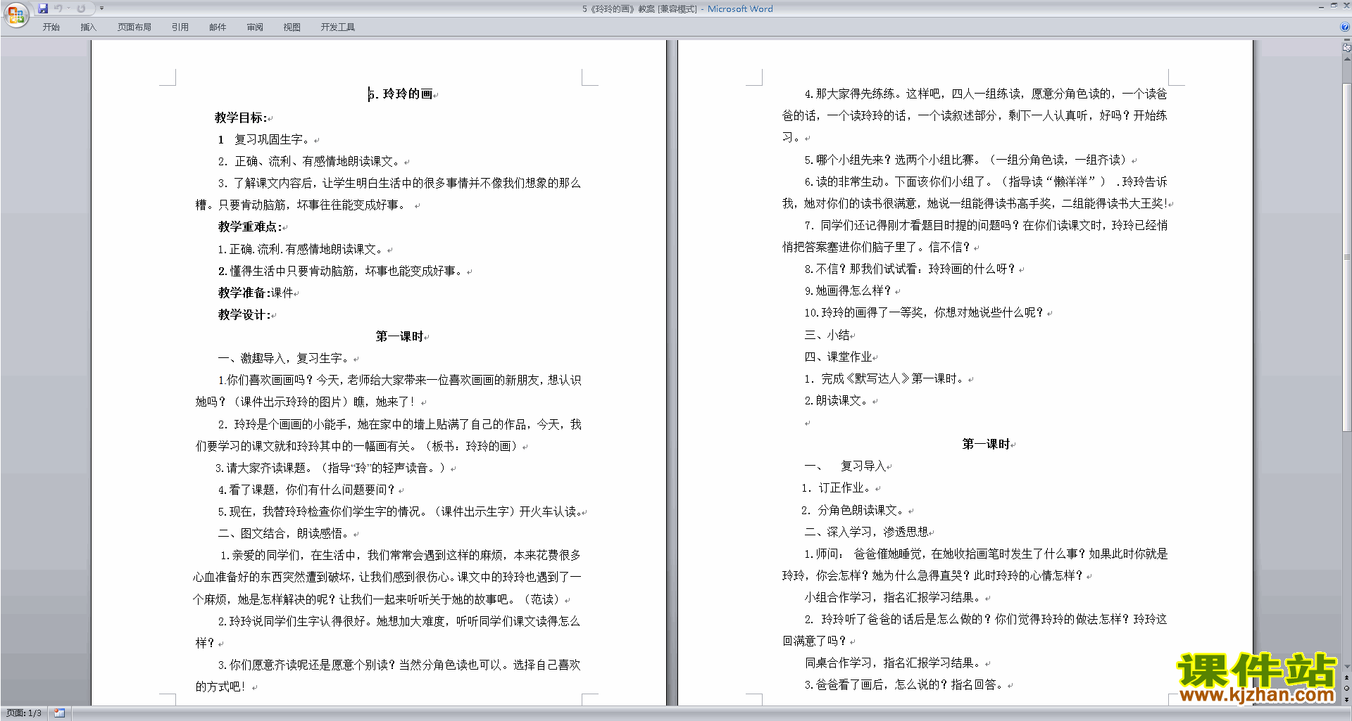 下载玲玲的画教案教学设计(部编本二年级上册人教版语文)