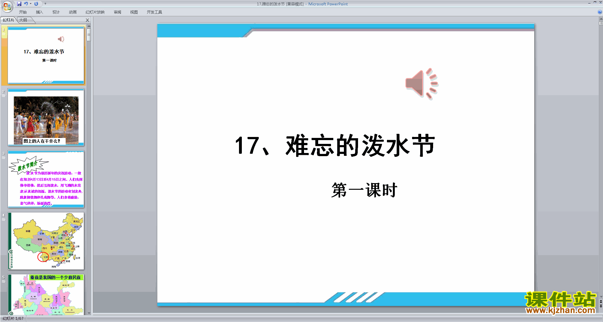 二年级上册人教版语文公开课第17课:难忘的泼水节ppt课件