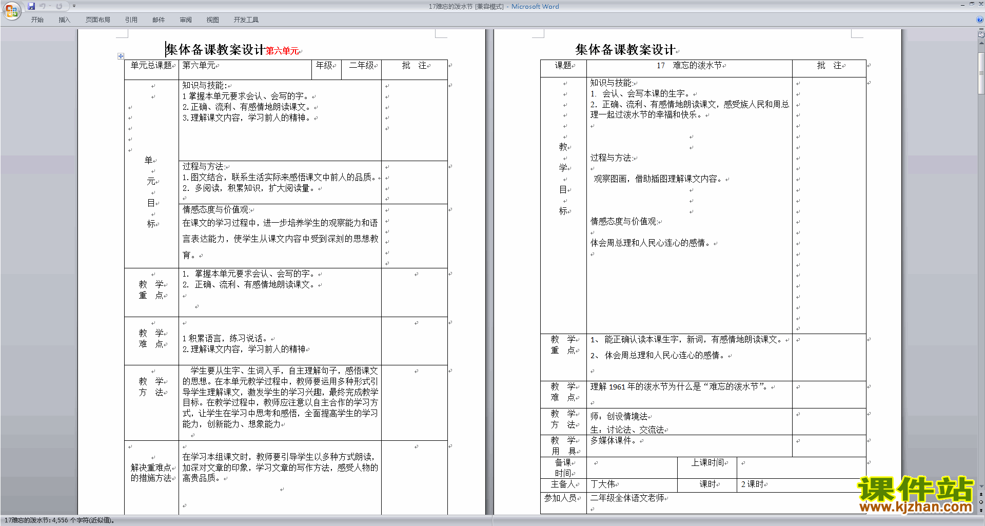二年级上册语文公开课第17课:难忘的泼水节教学设计教案