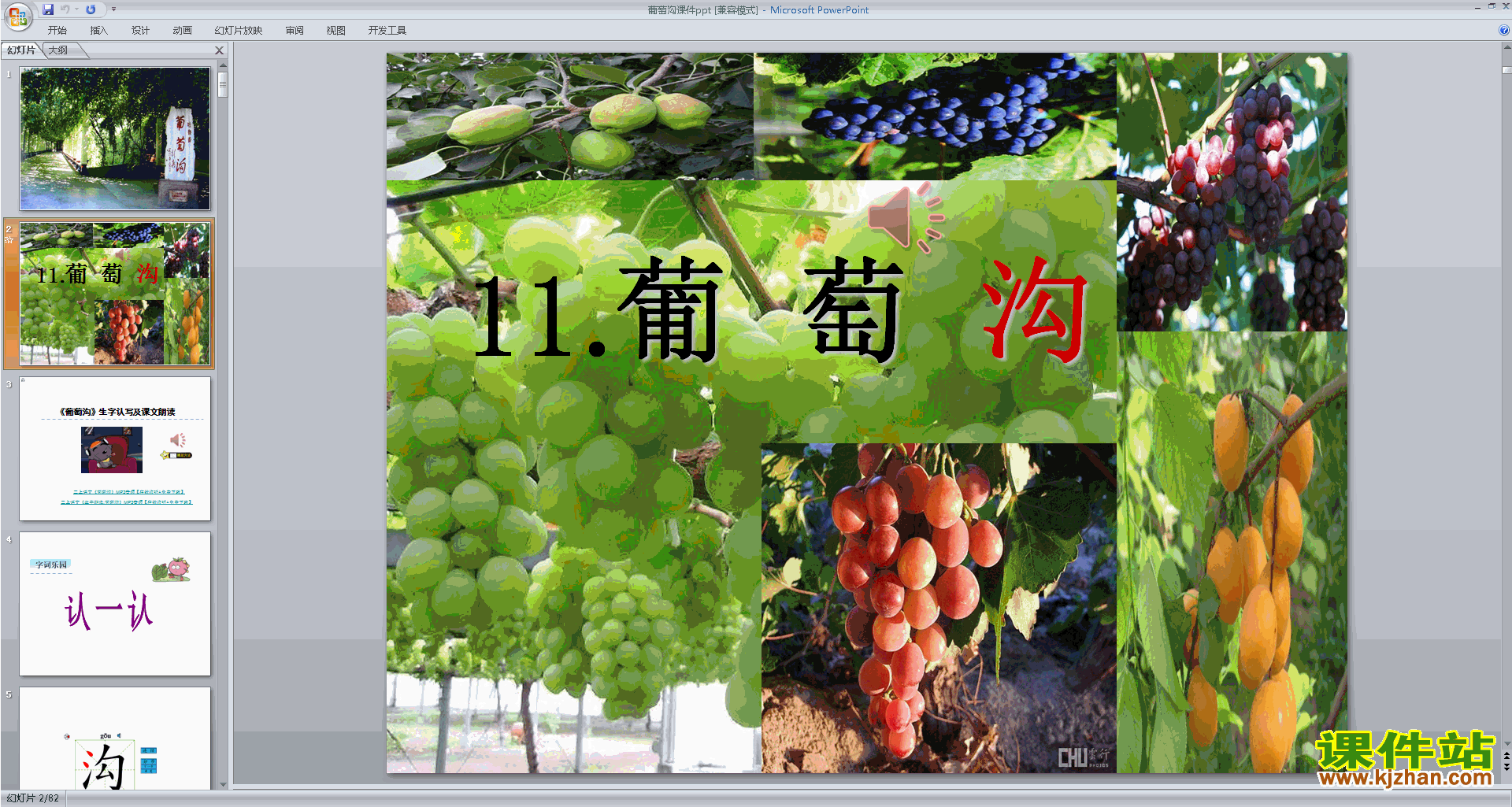 下载部编本二年级上册语文第11课:葡萄沟ppt课件