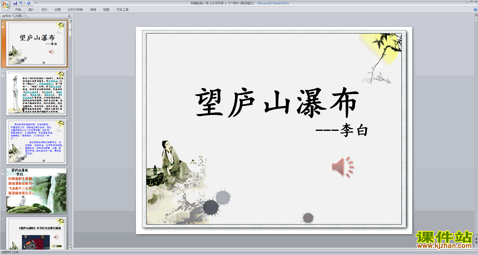 下载望庐山瀑布ppt课件(部编本二年级上册人教版语文)