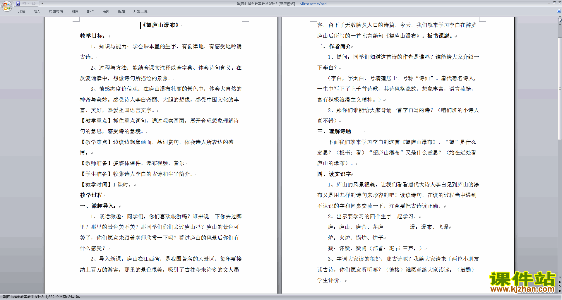 下载望庐山瀑布教案教学设计(部编本二年级上册语文)