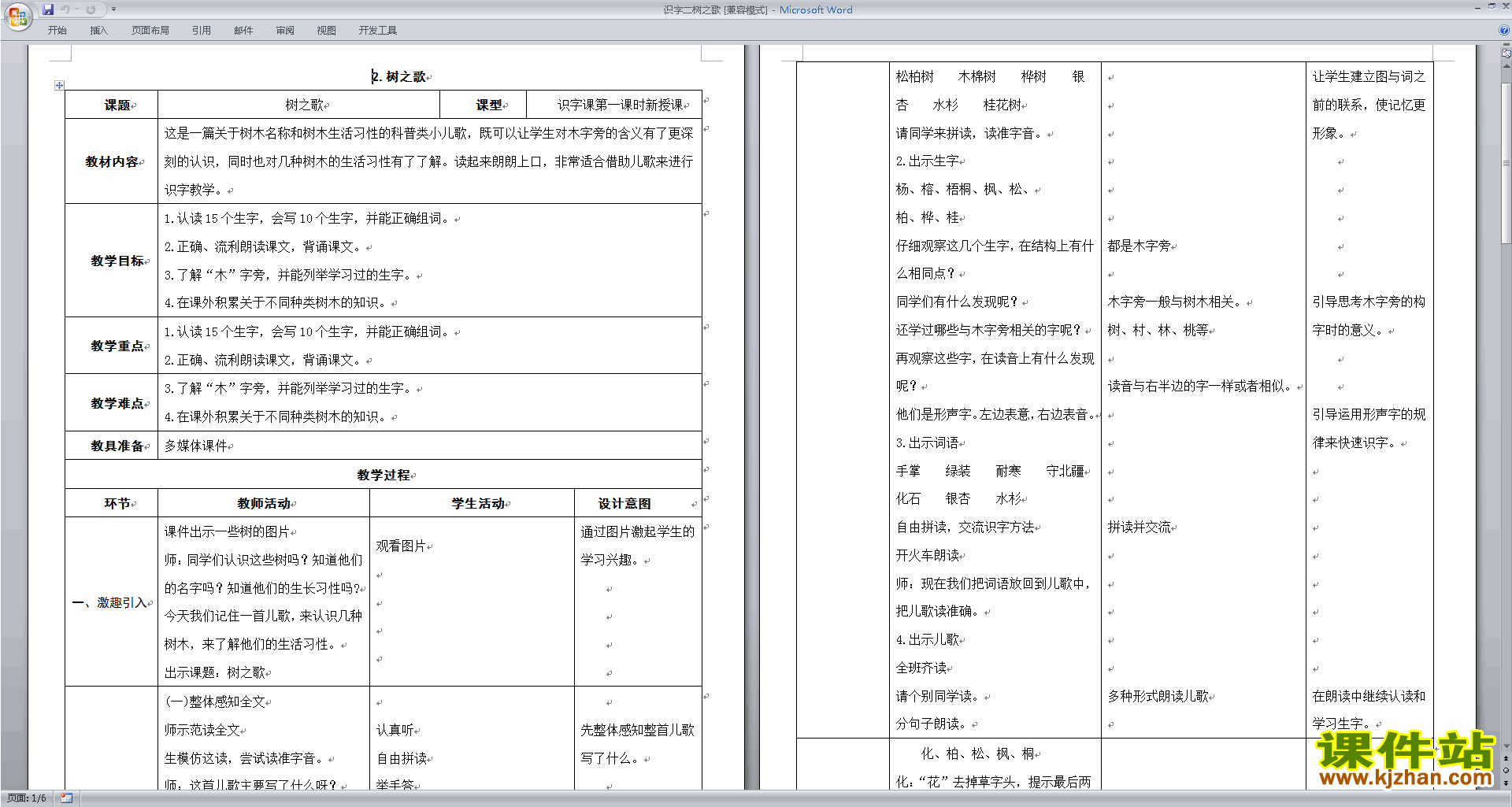 二年级上册2017新人教版语文公开课识字2:树之歌教学设计教案