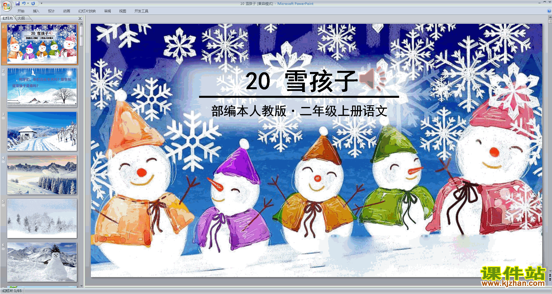 二年级上册人教版语文优质课第20课:雪孩子ppt课件下载