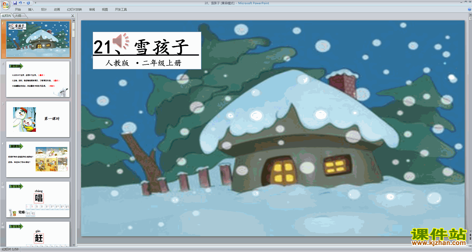 二年级上册新人教版语文公开课第20课:雪孩子ppt课件