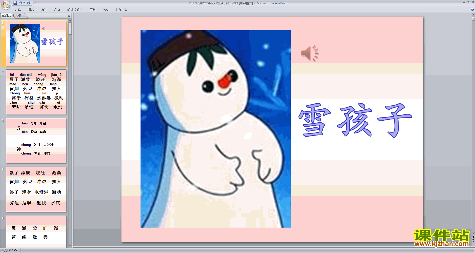 下载二年级上册语文第20课:雪孩子ppt课件