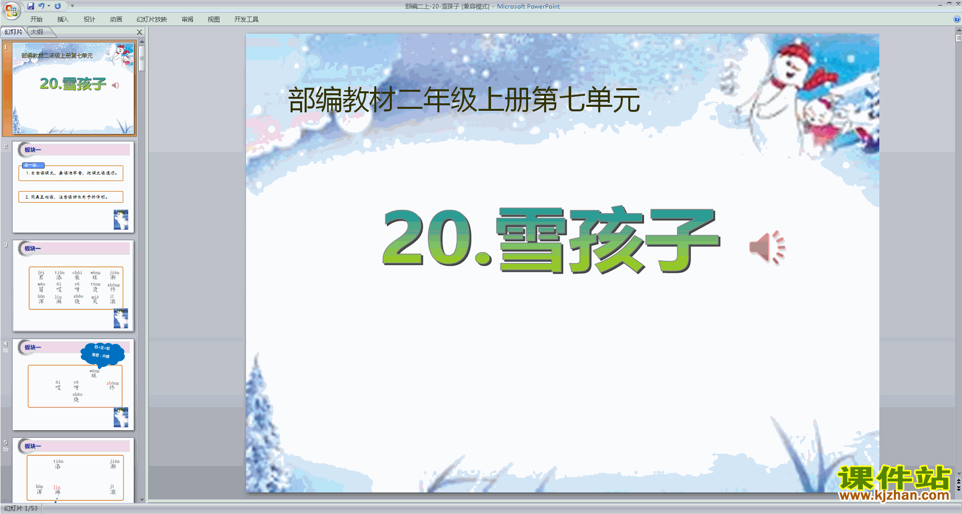 新人教版二上语文第20课:雪孩子ppt课件下载