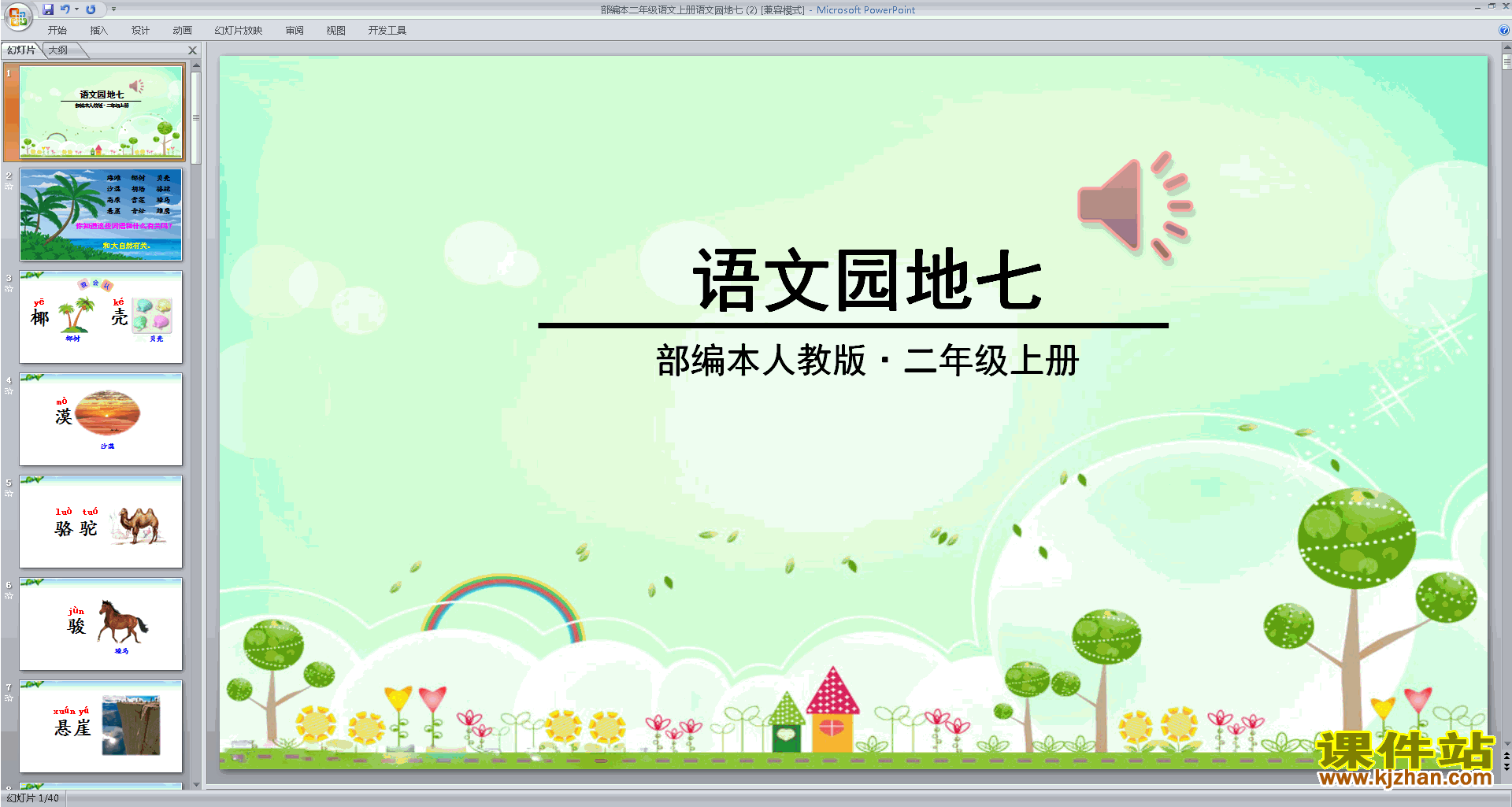 二年级上册新人教版语文公开课语文园地七ppt课件