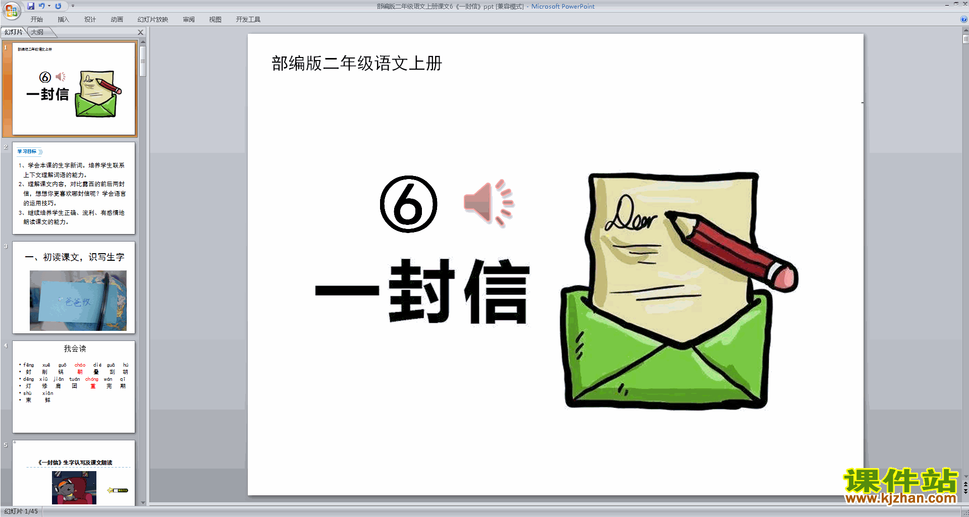 下载一封信ppt课件(部编本二年级上册2017新人教版语文)
