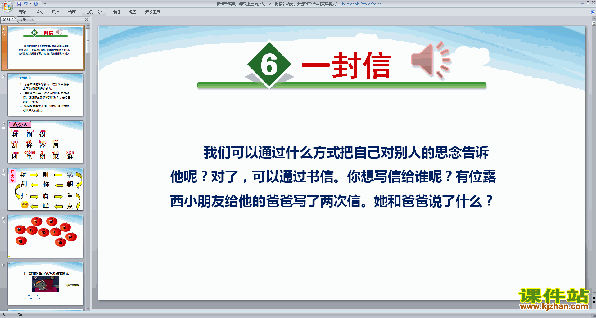 下载教学原创一封信ppt课件(部编本二年级上册人教版语文