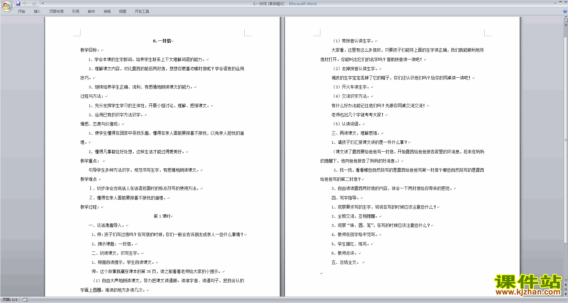 部编本二年级上册语文一封信教案教学设计下载