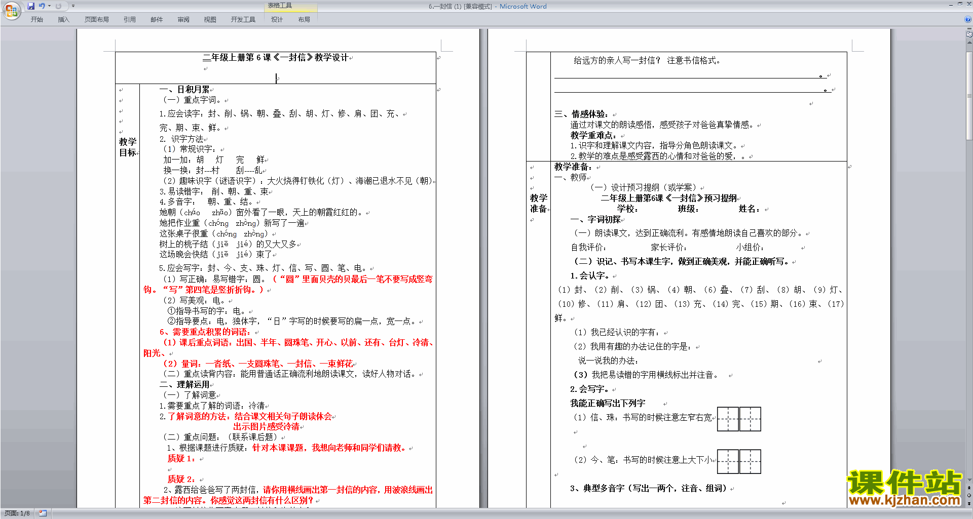 下载部编本二年级上册人教版语文一封信教学设计教案