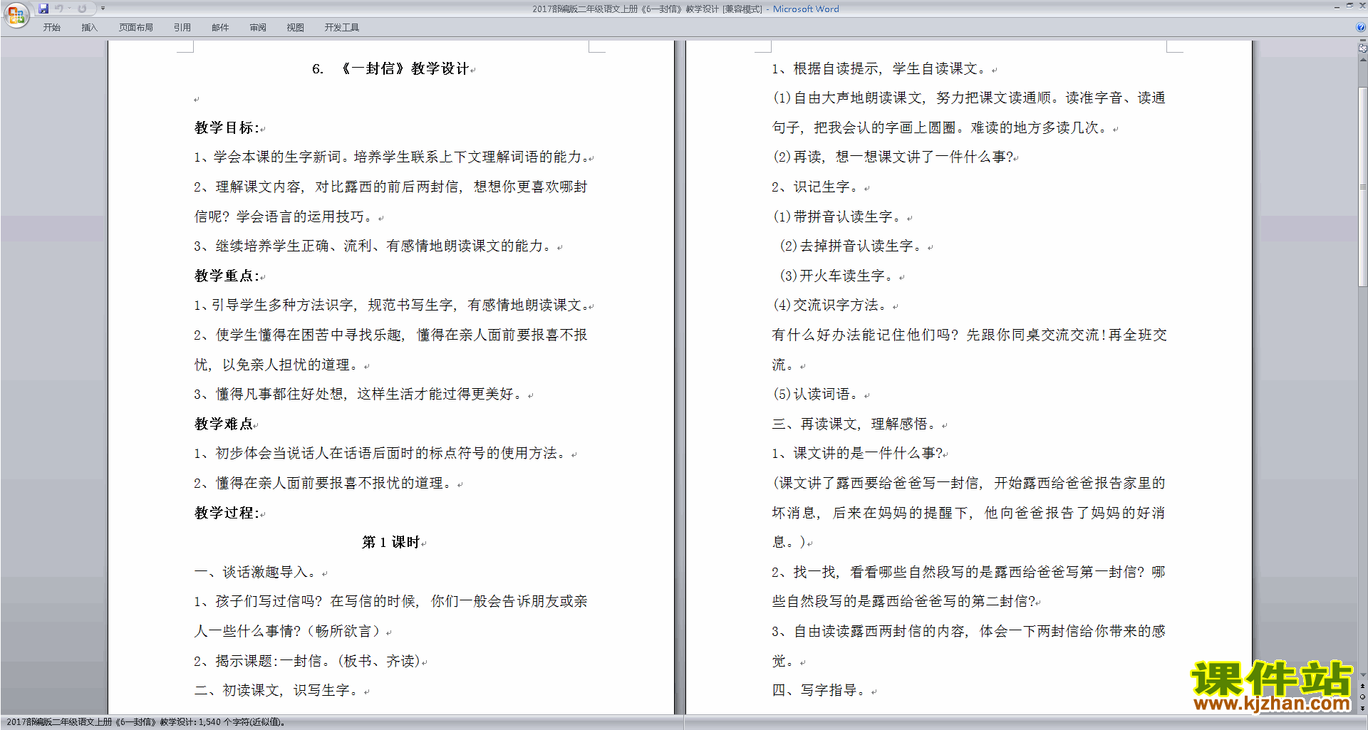 下载一封信教案教学设计(部编本二年级上册人教版语文)