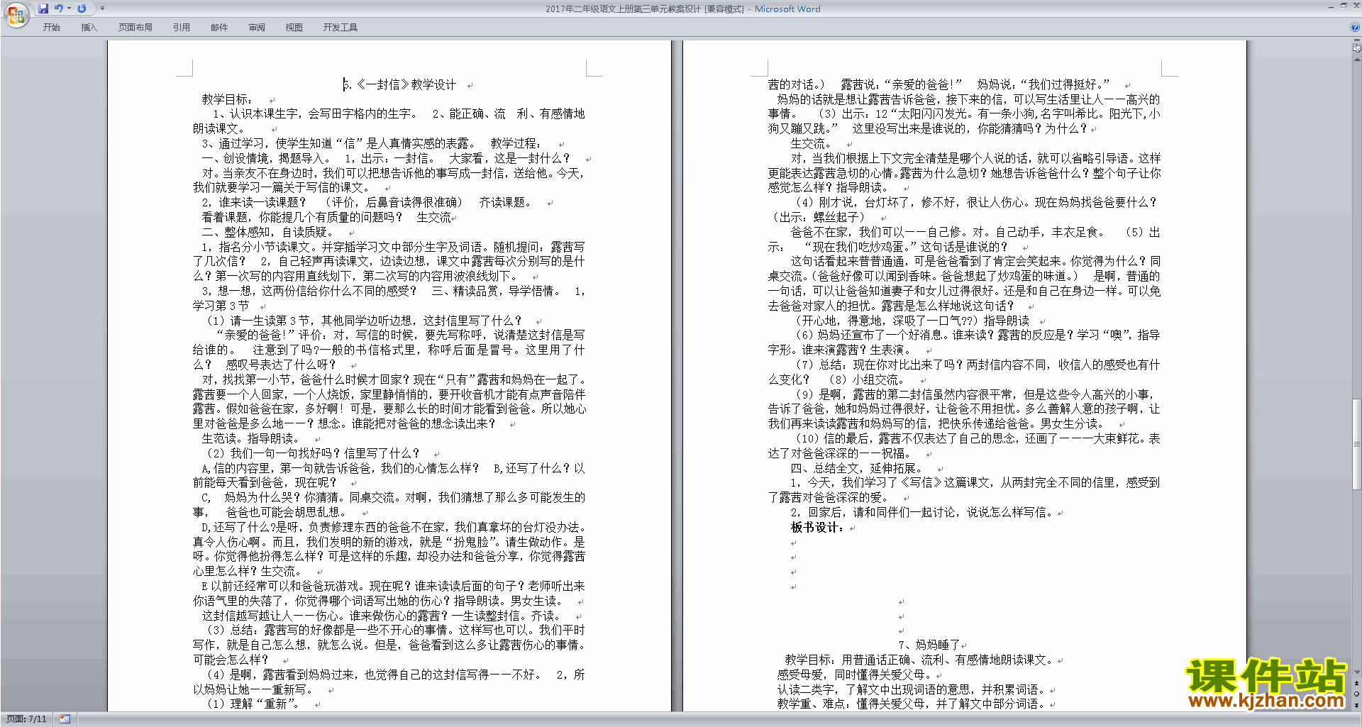 下载原创一封信教学设计教案(部编本二年级上册语文）