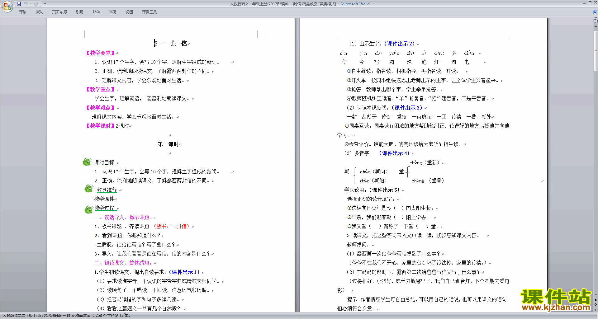 部编本二年级上册人教版语文一封信教学设计教案下载