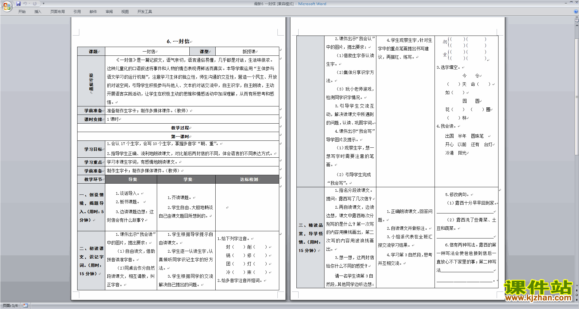 下载部编本二年级上册新人教版语文一封信教学设计教案
