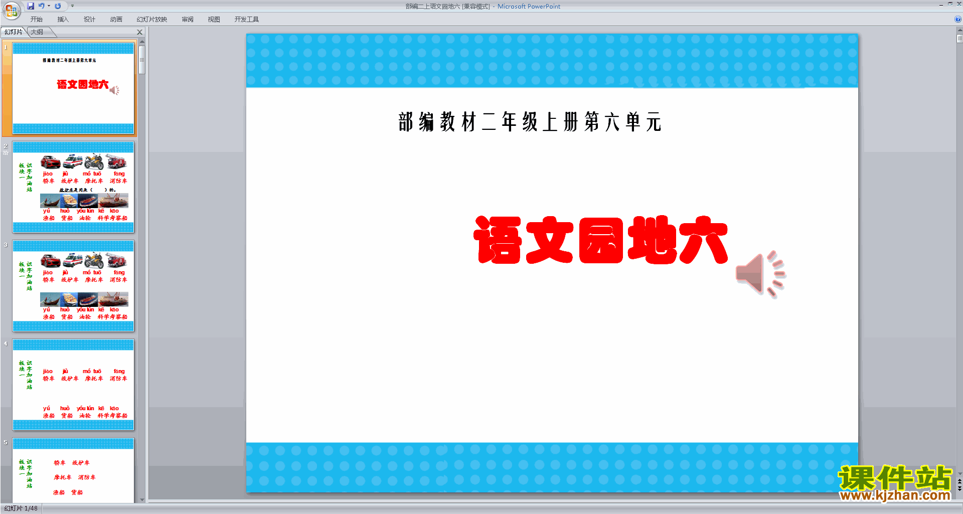 下载部编本二年级上册语文公开课语文园地六ppt课件