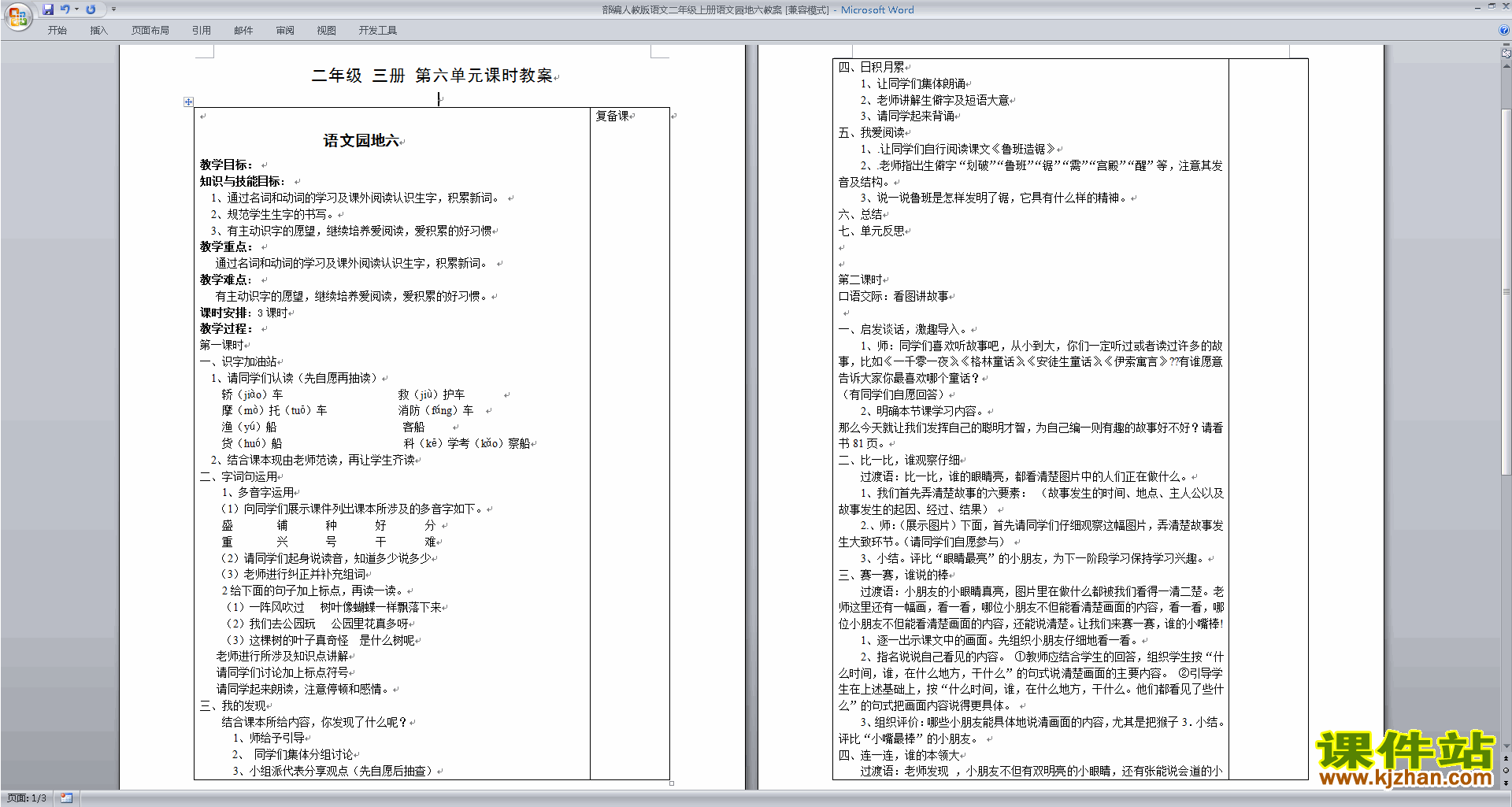 部编本二年级上册语文优质课语文园地六教案教学设计下载