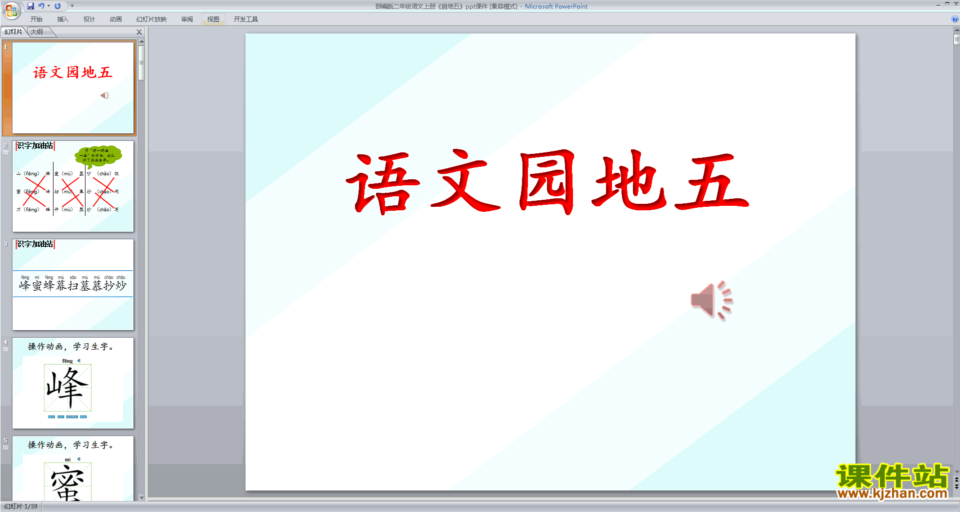 二年级上册新人教版语文优质课语文园地五ppt课件下载