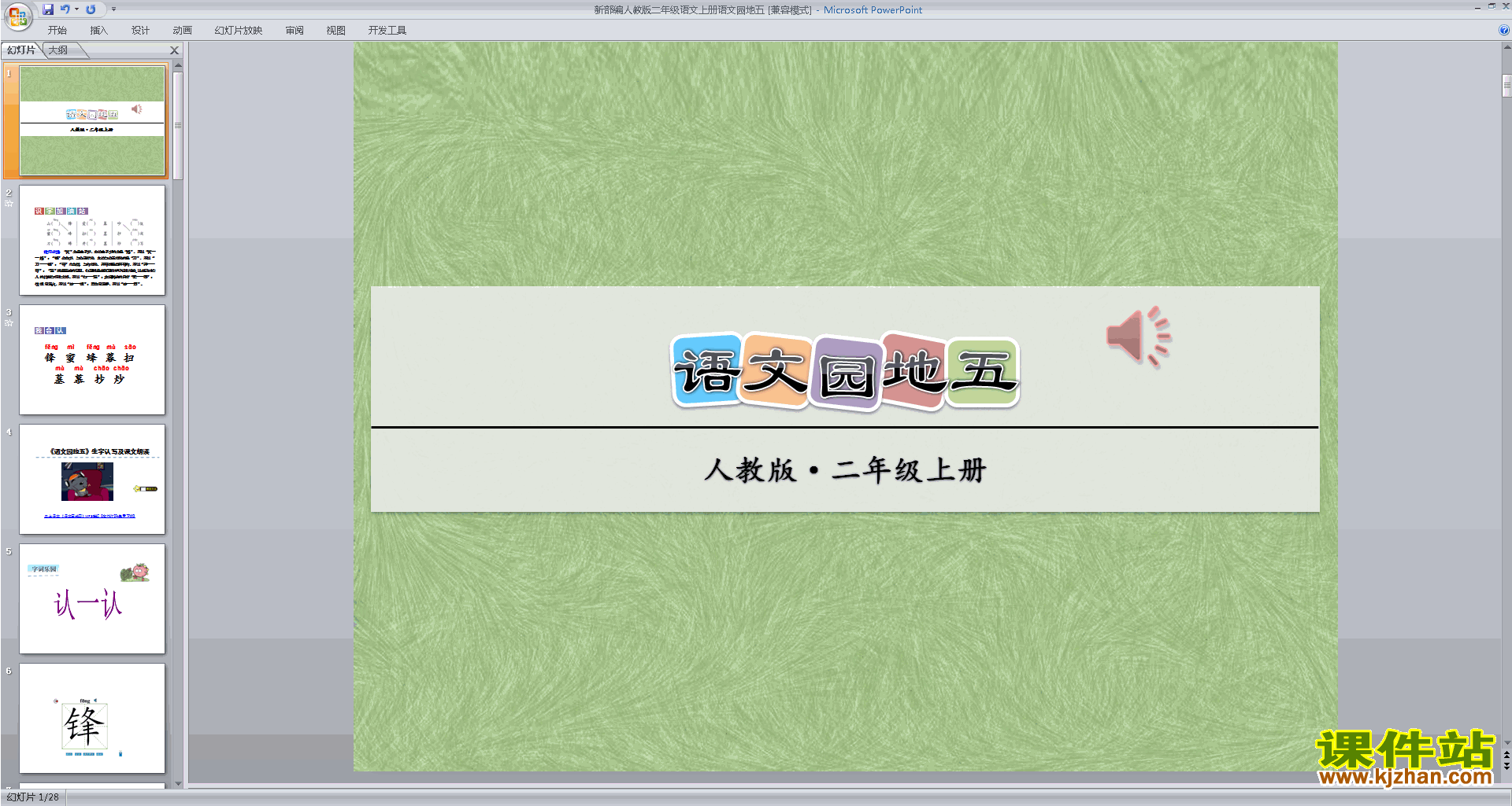 下载教学原创语文园地五ppt课件(部编本二年级上册语文)