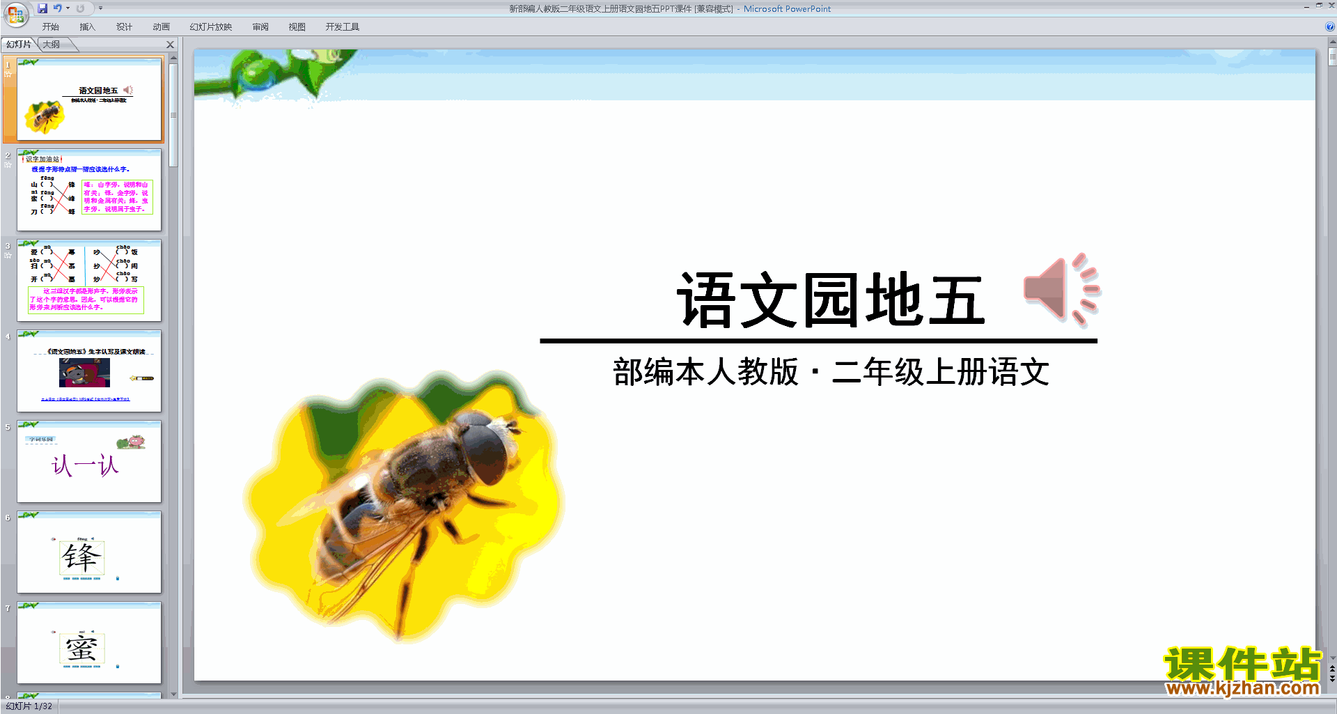 部编本二年级上册语文精品语文园地五ppt课件下载