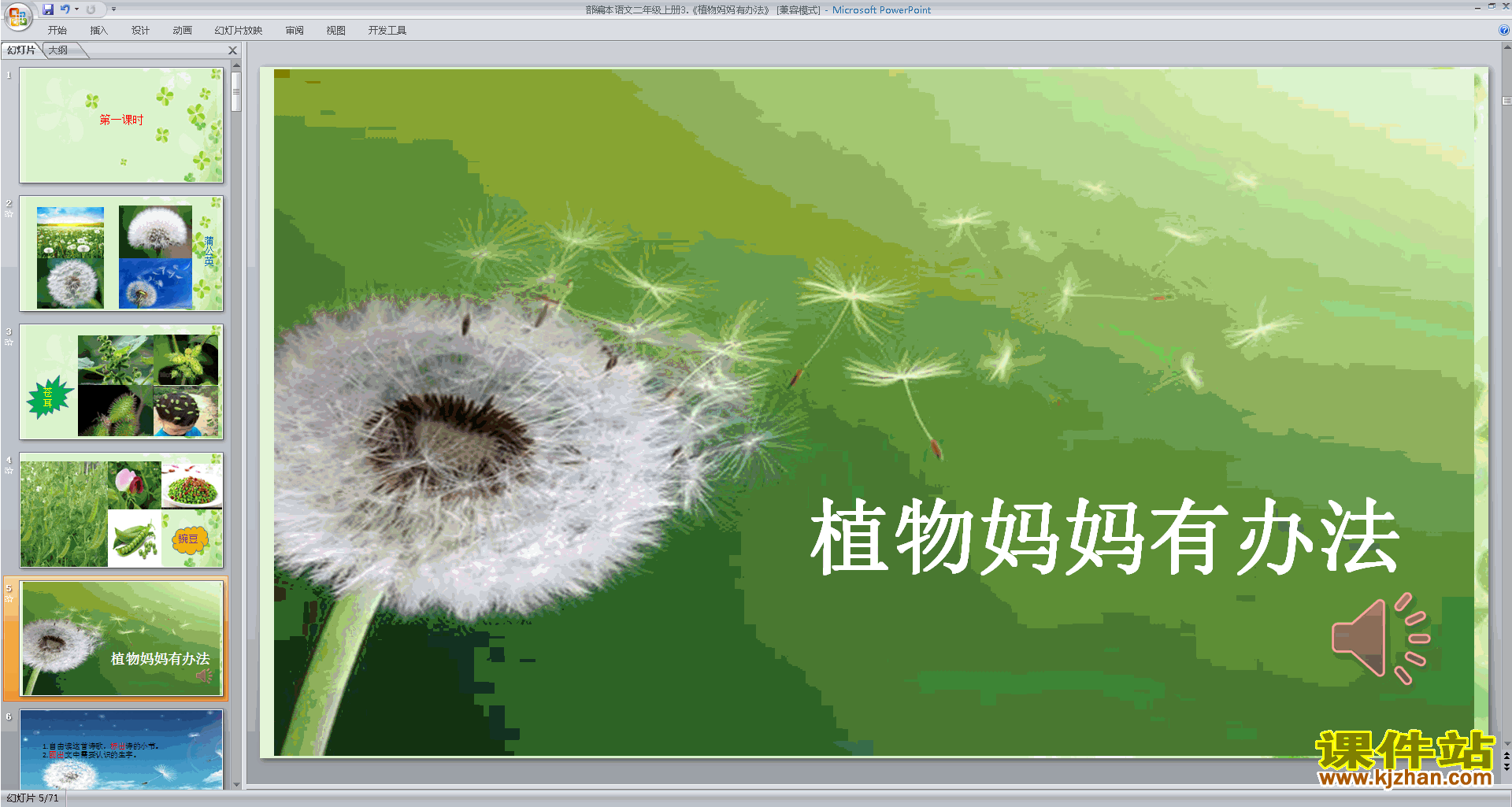 下载原创植物妈妈有办法ppt课件(部编本二年级上册语文）