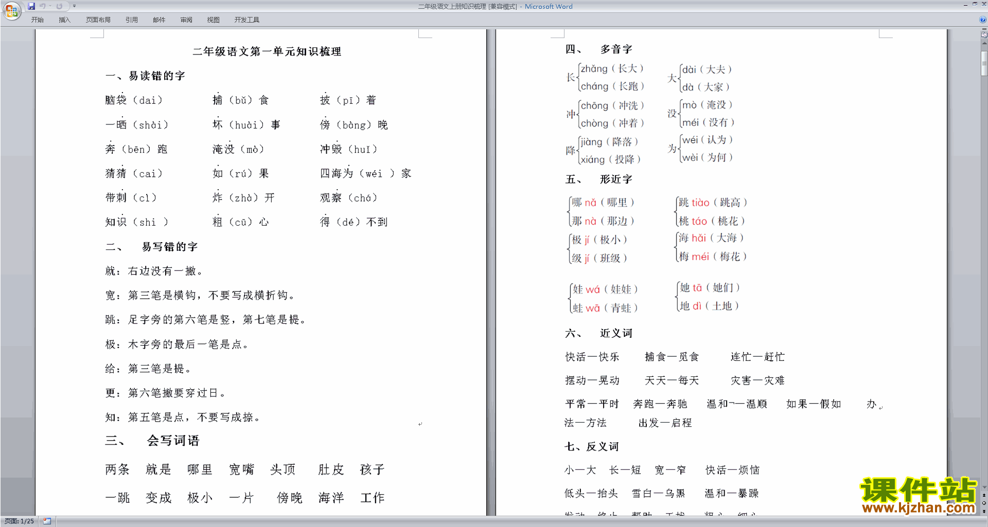 下载二年级语文上册知识梳理(部编本）