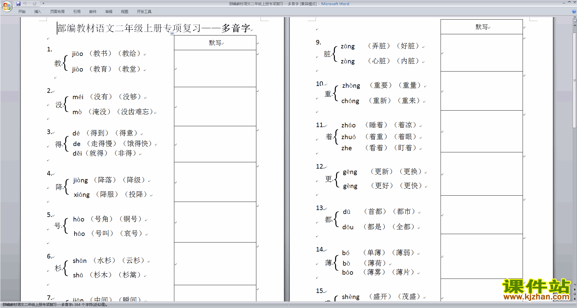 下载部编教材语文二年级上册专项复习---多音字