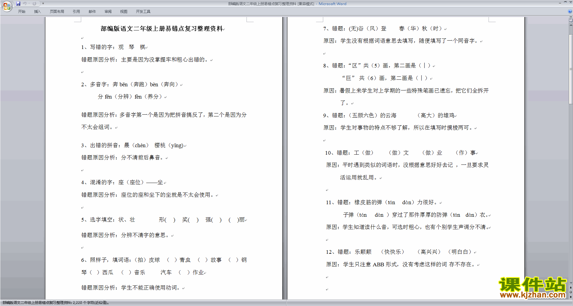 部编版语文二年级上册易错点复习整理资料下载