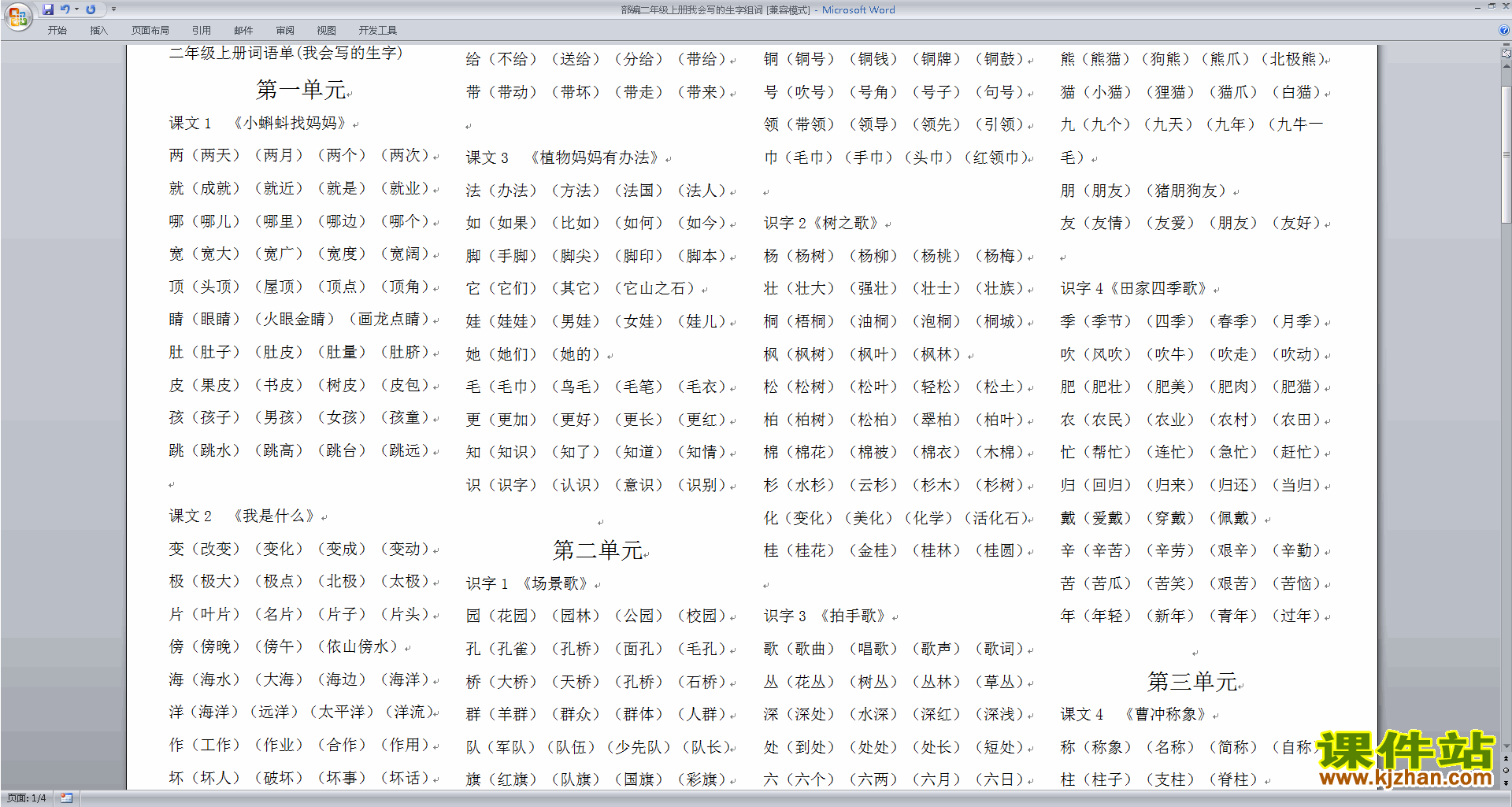 下载部编二年级上册我会写的生字组词