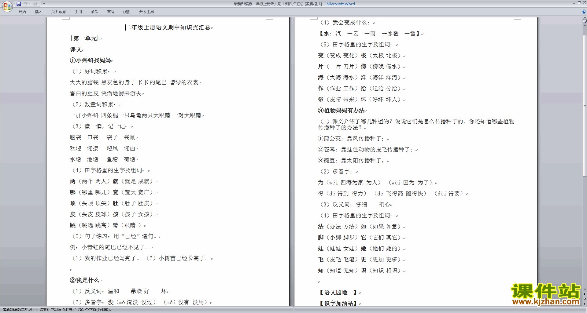 下载部编版二年级上册语文期中知识点汇总资料