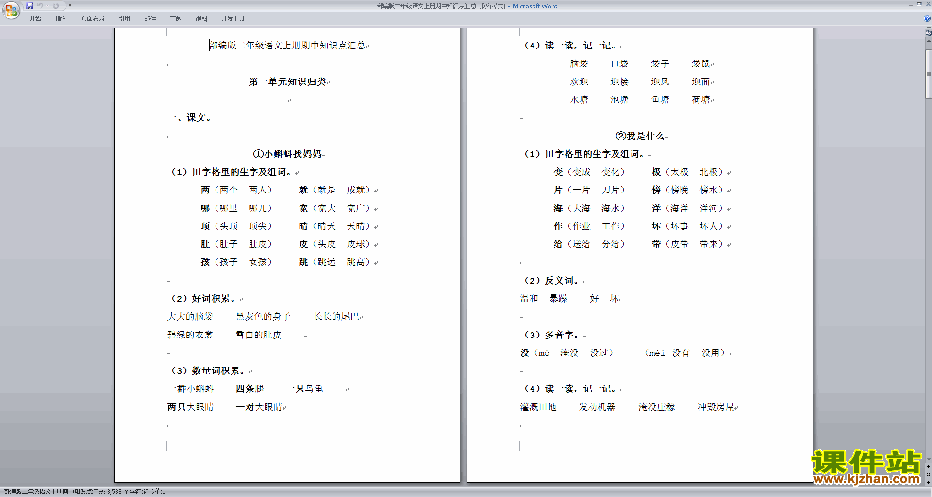 部编版二年级语文上册期中知识点汇总教学设计教案下载