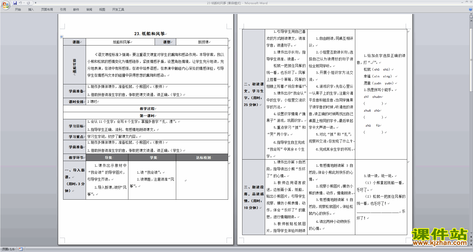 下载部编本二年级上册语文第23课纸船和风筝教案教学设计