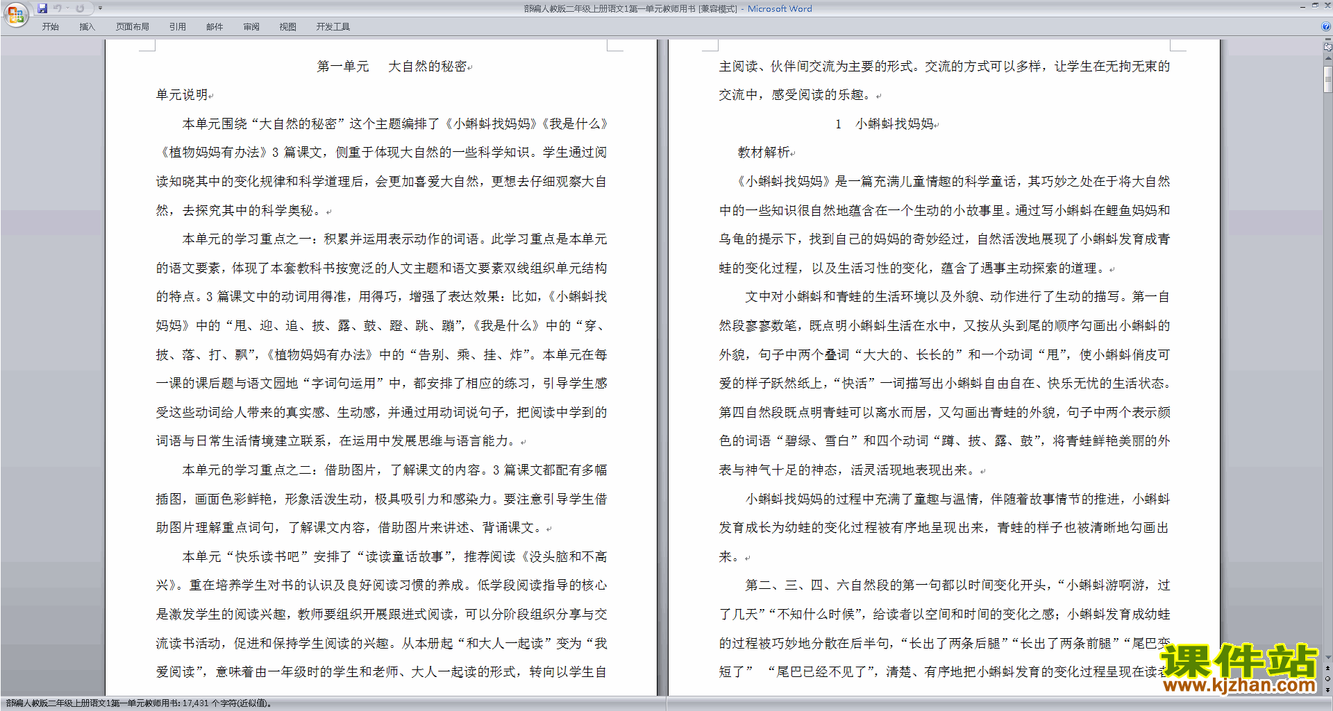 下载部编人教版二年级上册语文第一单元教师用书