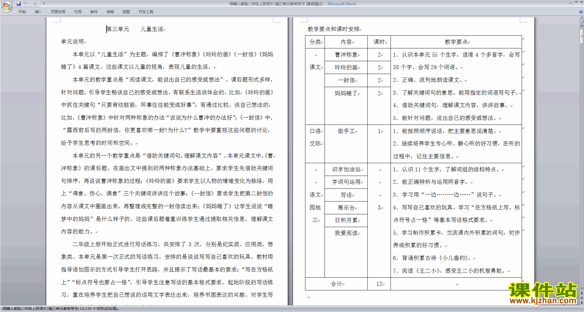 下载部编人教版二年级上册语文第三单元教师用书