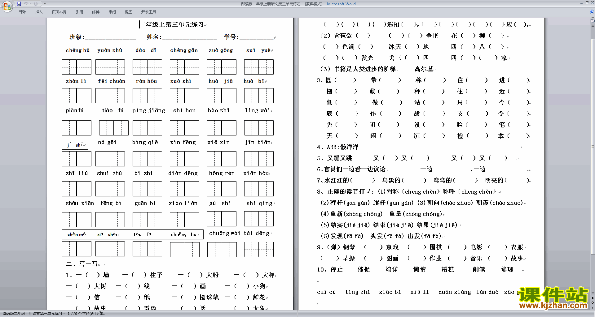 下载人教版部编本二年级上册语文第三单元练习试卷2