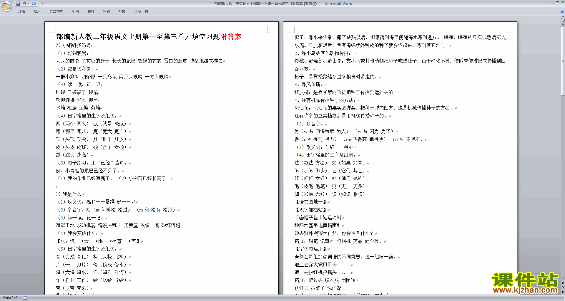 下载二年级上册语文第一至第三单元填空习题练习试卷6
