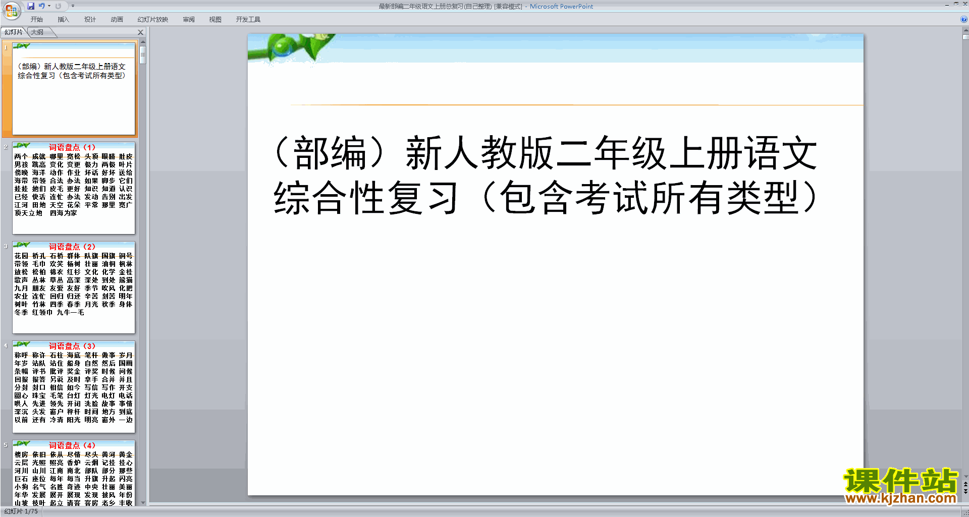 下载部编本二年级上册语文期中复习期末复习ppt课件