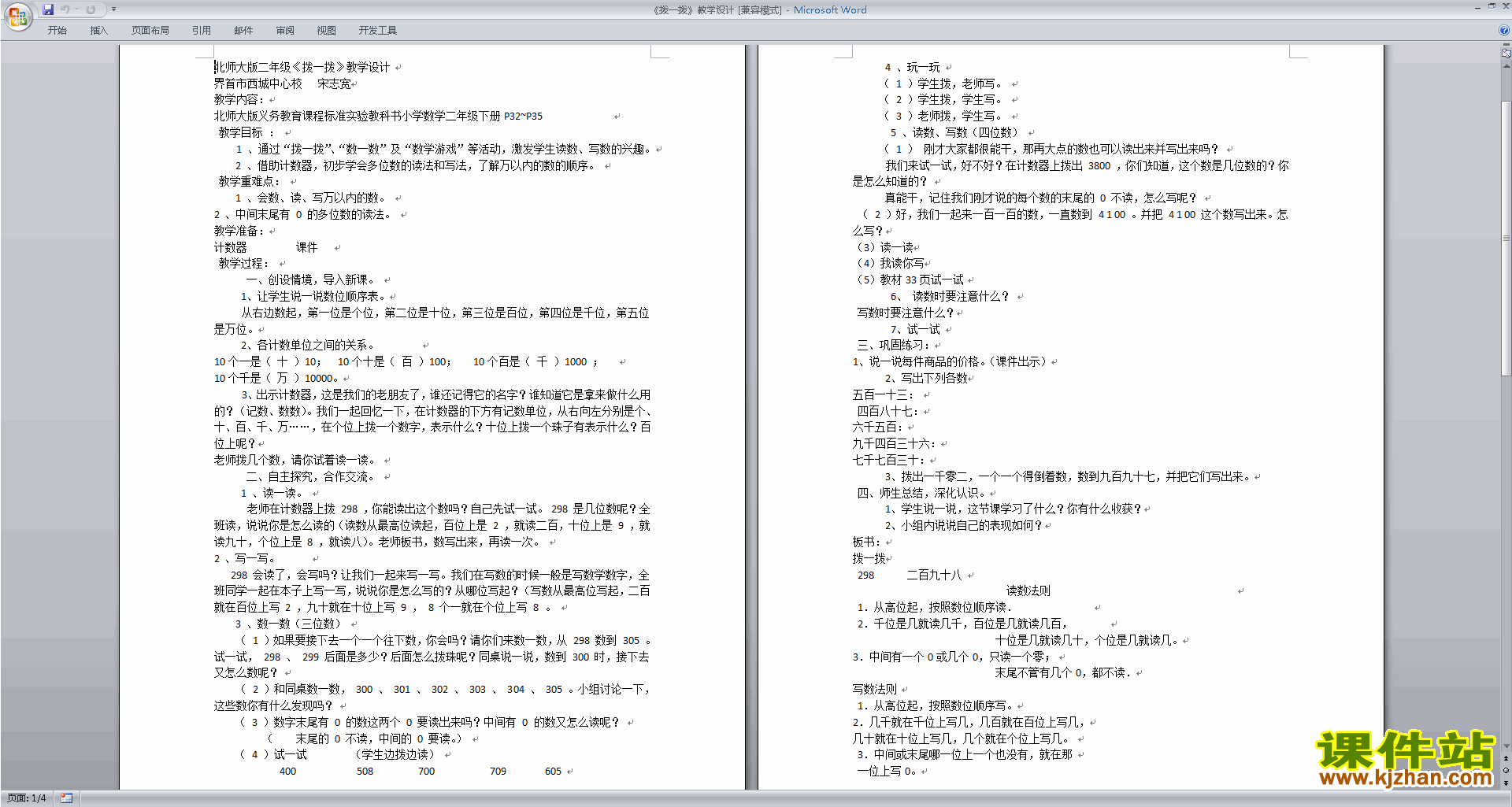 北师大版二年级下册数学优质课拨一拨教案教学设计下载