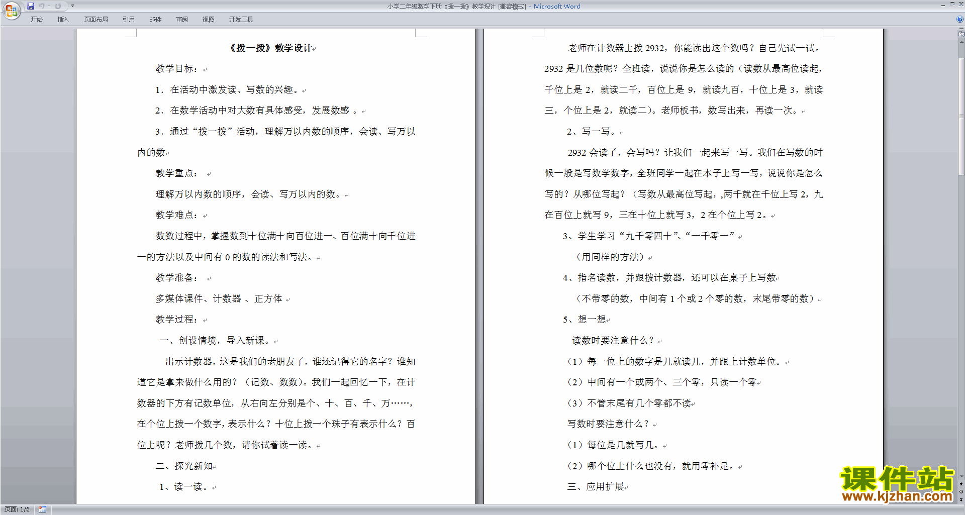 二年级下册北师大版数学拨一拨教学设计教案下载