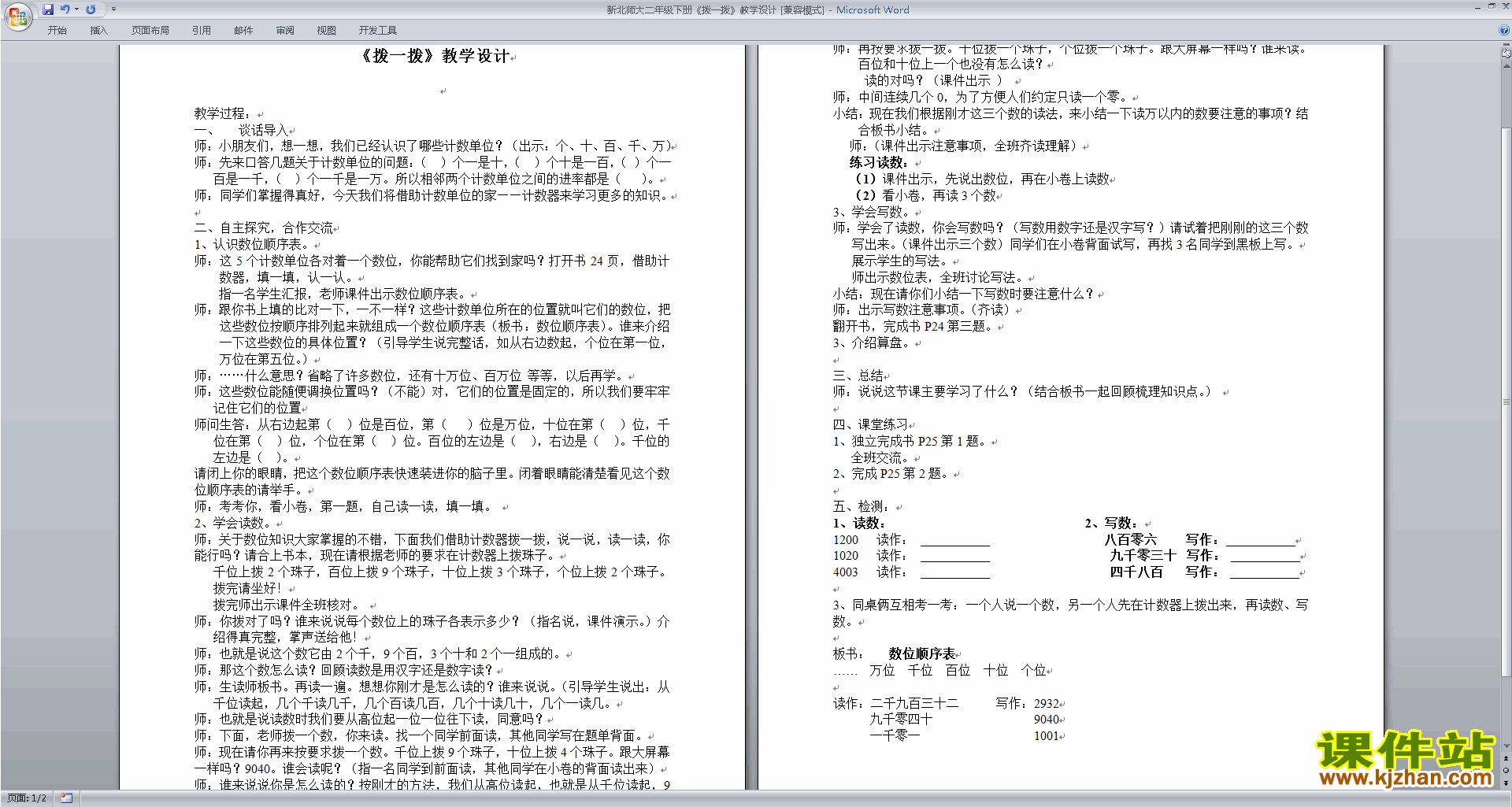 下载二年级下册北师大版数学3.3拨一拨教学设计教案