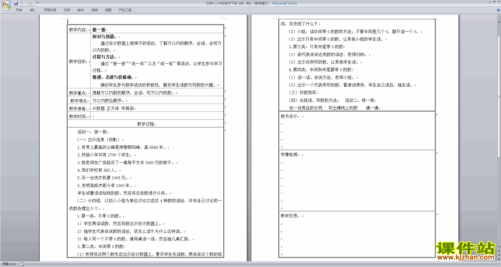 下载北师大版拨一拨教案教学设计(二年级下册数学)
