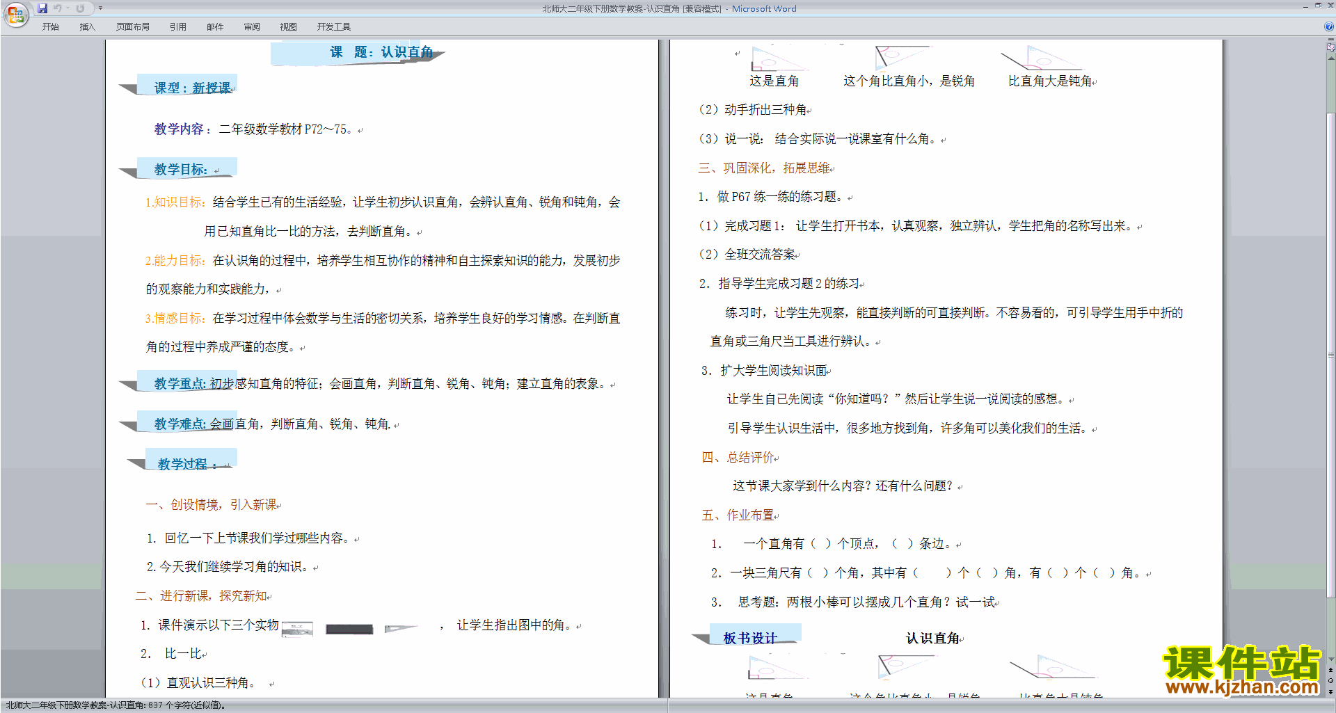 二下北师大版数学第六单元:认识图形教学设计下载