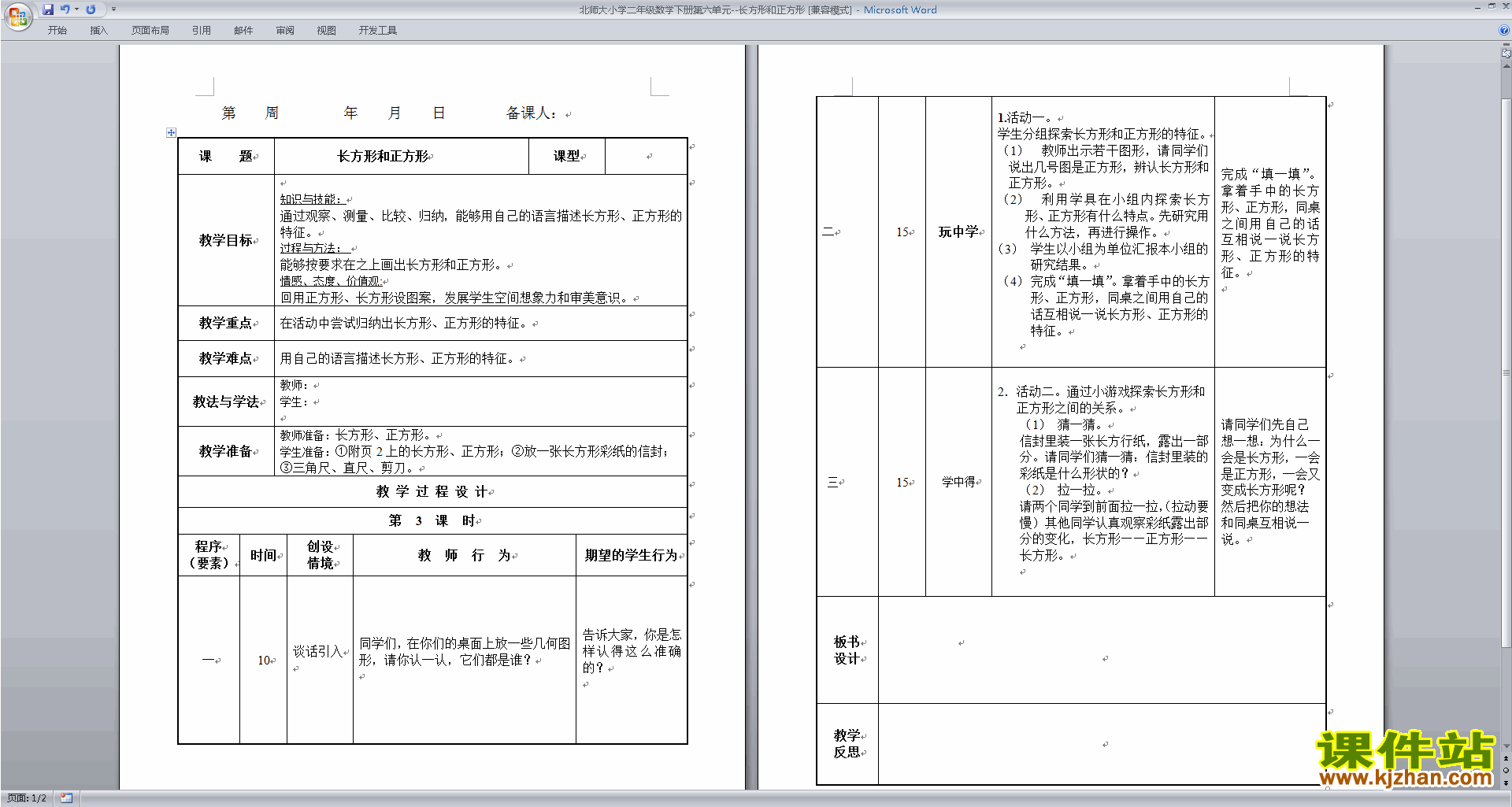 二年级下册北师大版数学第六单元:认识图形教学设计教案