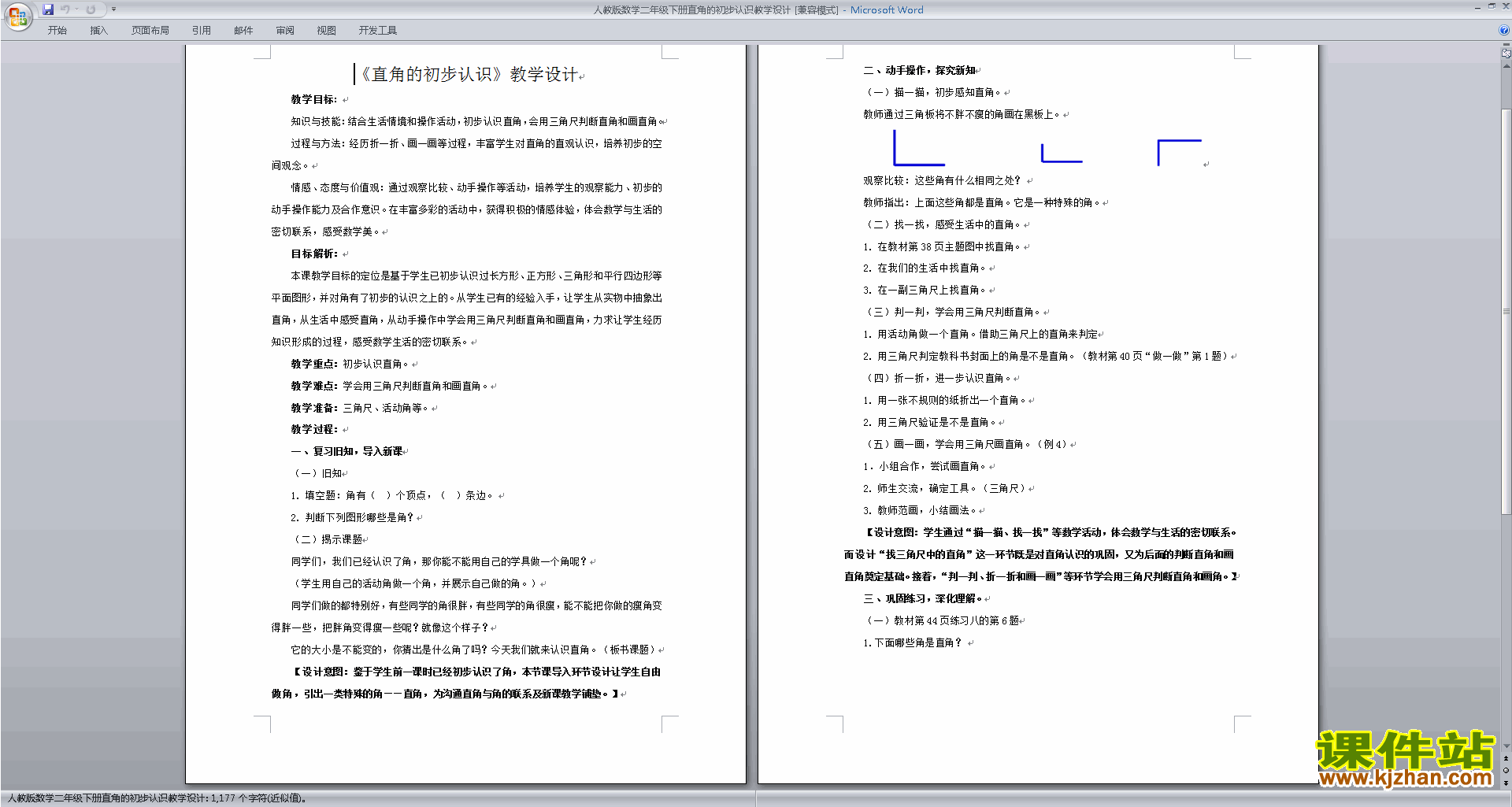 下载二年级下册北师大版数学认识图形教案教学设计