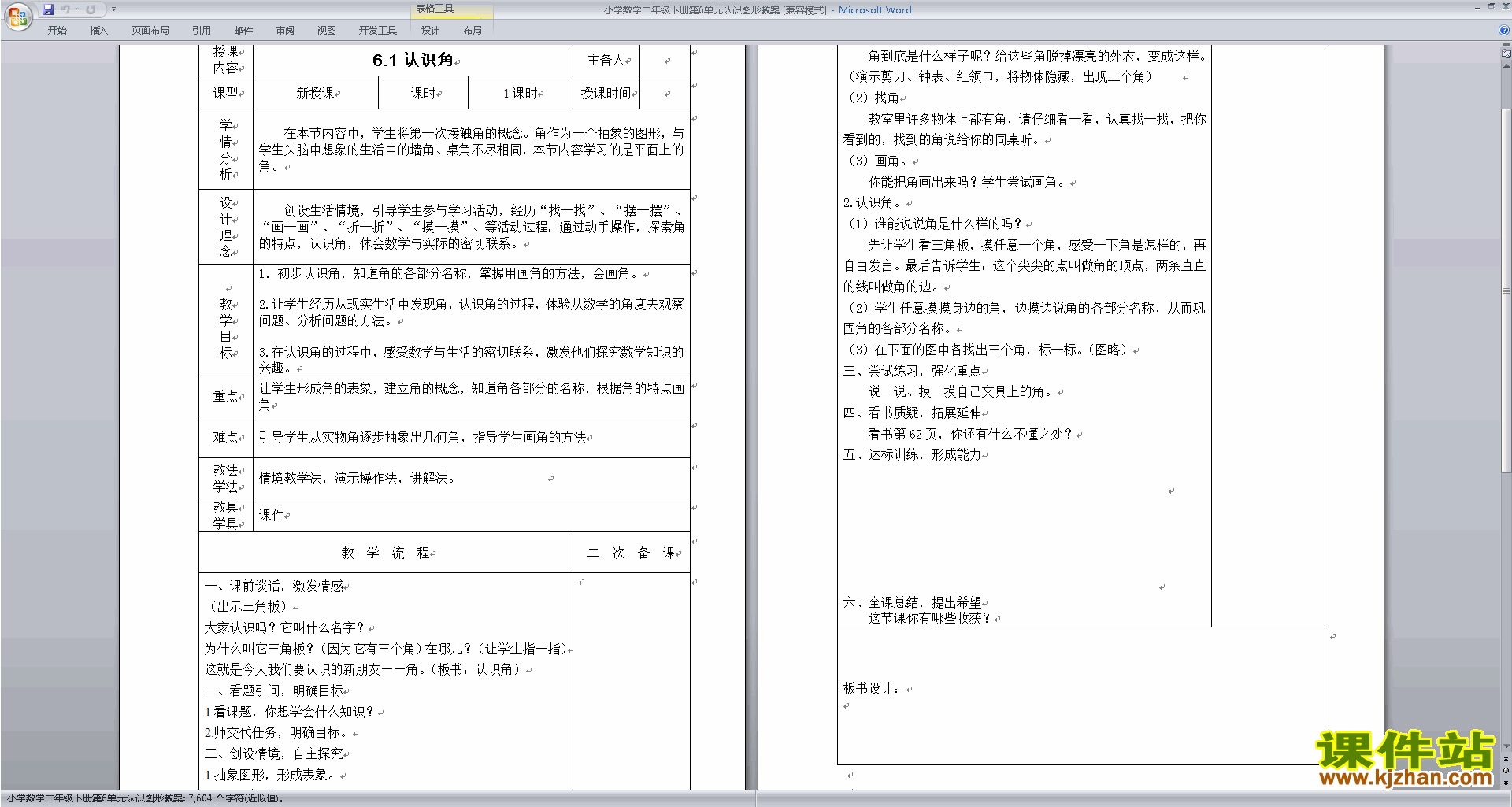 二年级下册北师大版数学原创认识图形教学设计教案下载