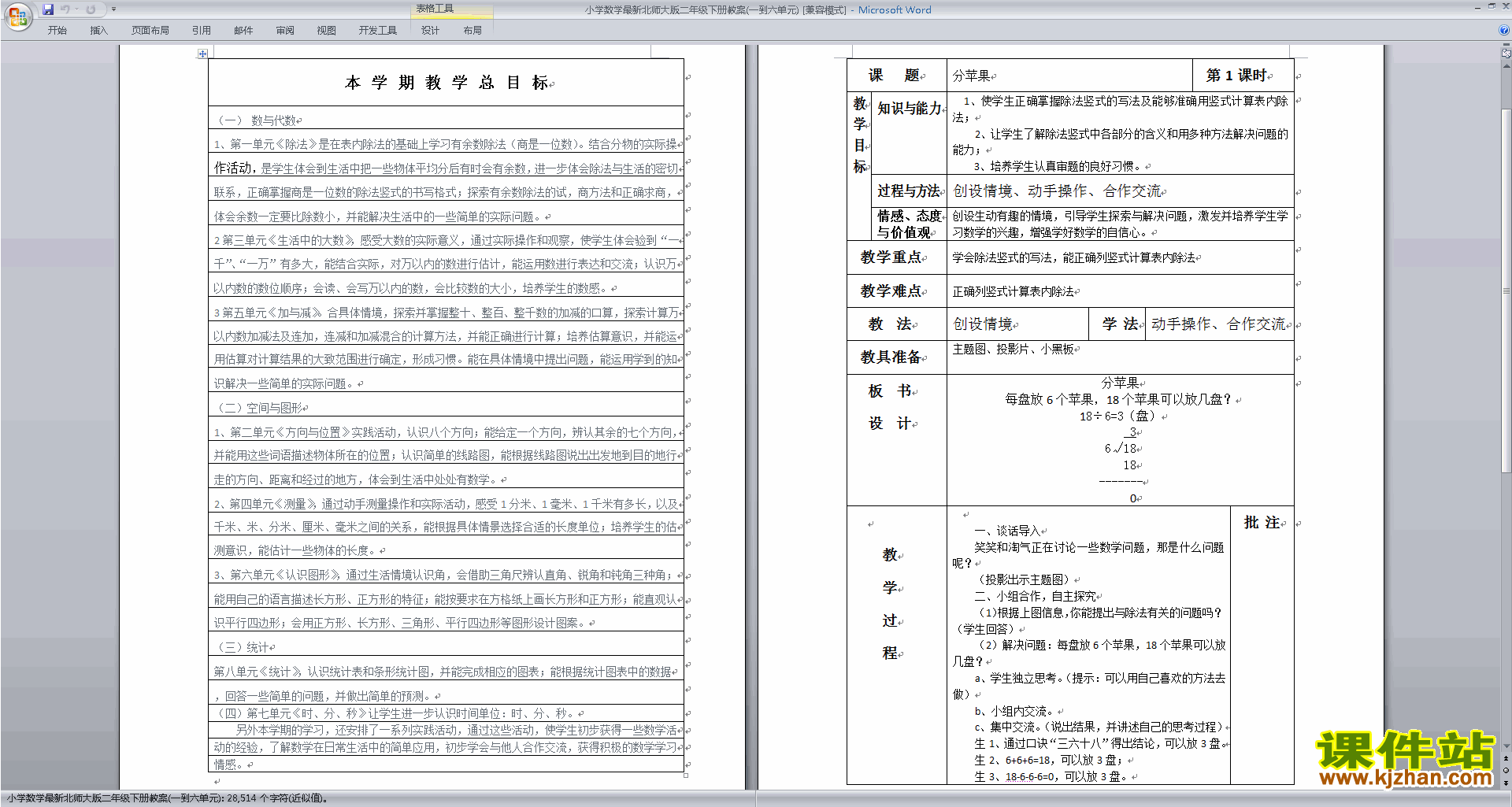 下载原创认识图形教案教学设计(二年级下册北师大版数学