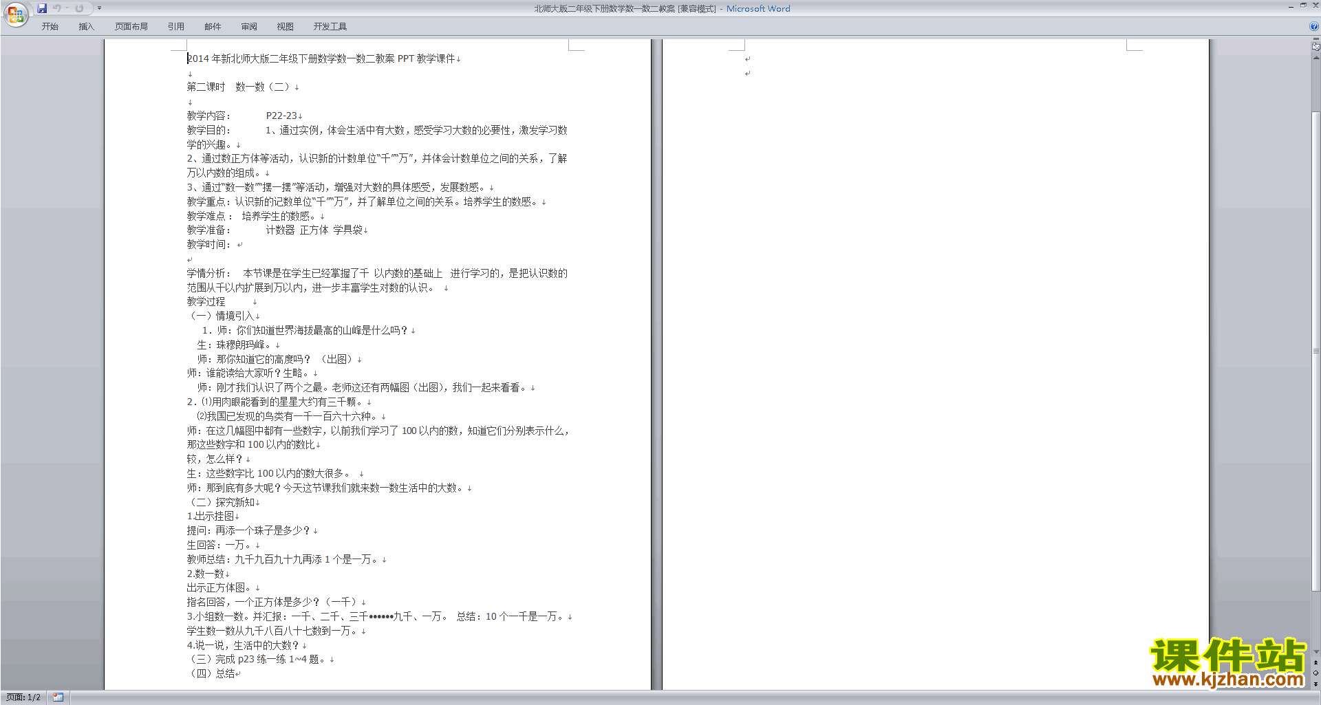 二年级下册北师大数学第三单元:生活中的大数教学设计