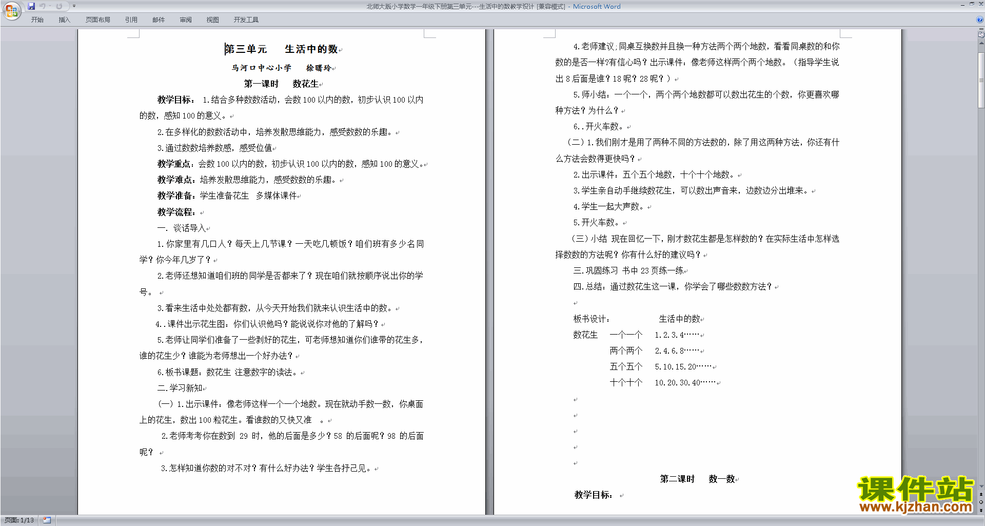 北师大版数学教研课第三单元:生活中的大数教学设计教案