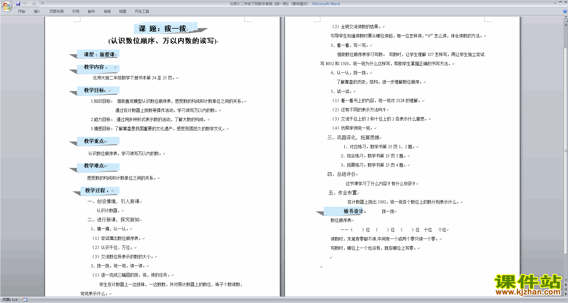 二年级下册精品第三单元:生活中的大数教案教学设计下载